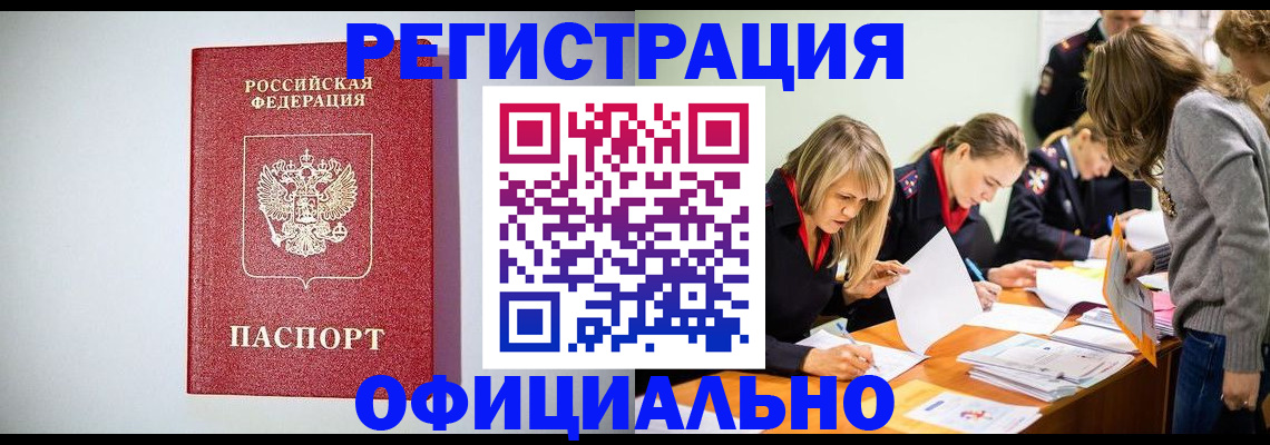 прописка от собственника в Протвино