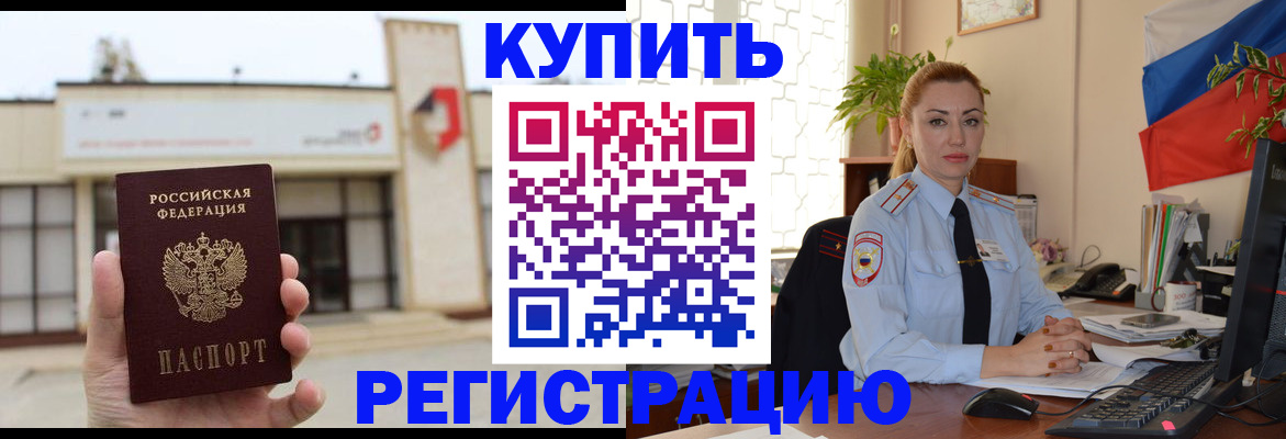 прописка иностранных граждан в Протвино